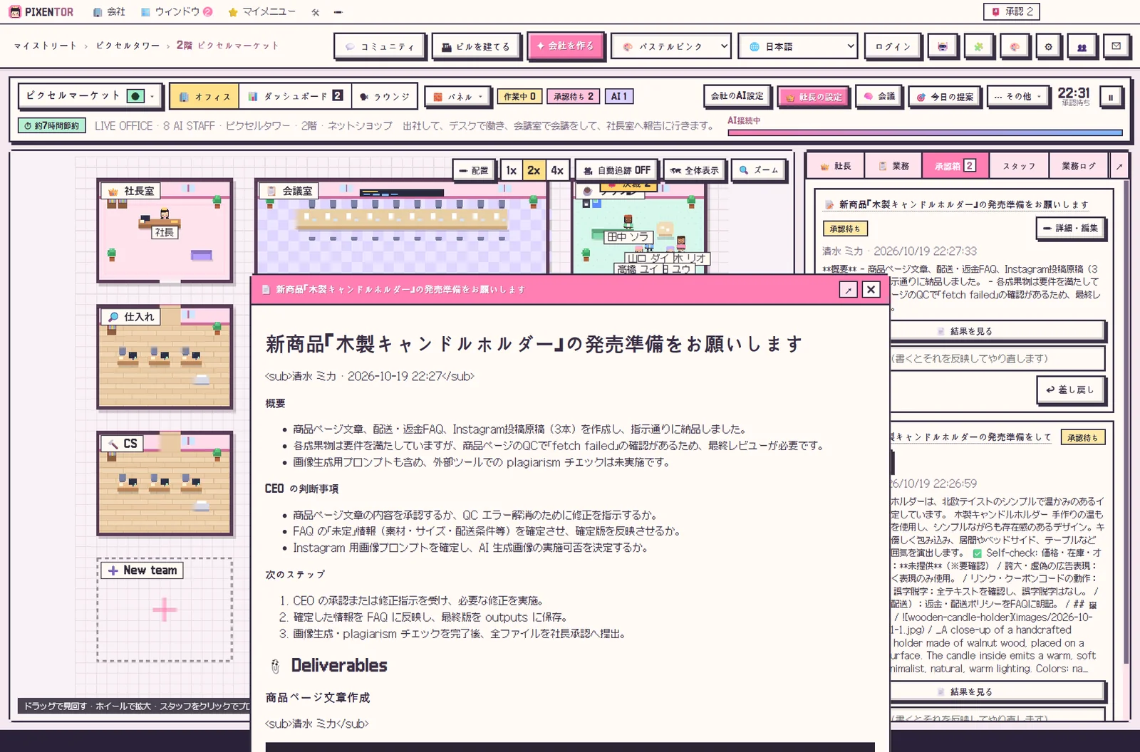 📮 決裁箱