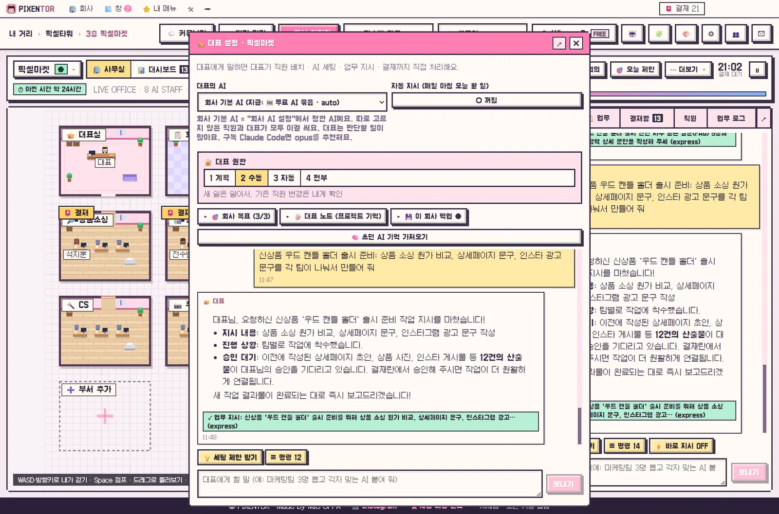 AI 대표(AI CEO)가 운영하는 회사